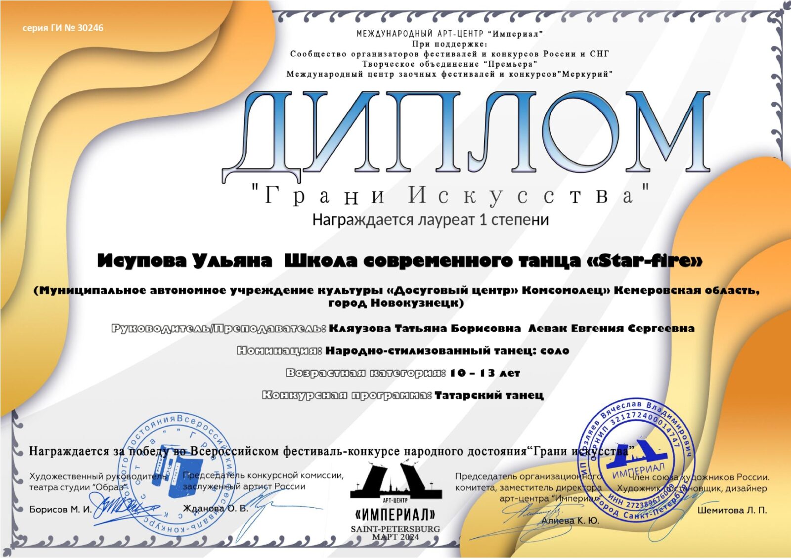 «Грани искусства!»
