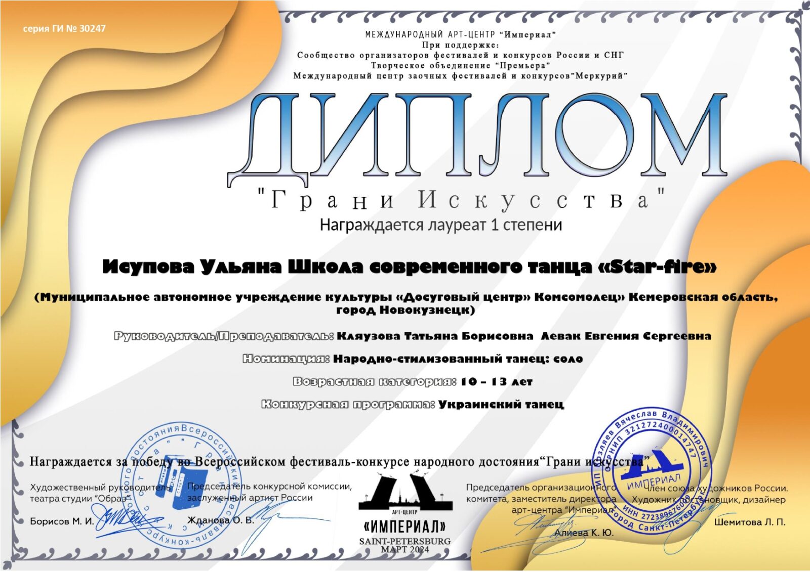 «Грани искусства!»